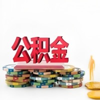 宿迁购买二手住房代取公积金新攻略？少走弯路，费用少，办事快！