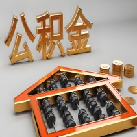 宿迁公积金代办咨询公司在哪？我直接过去当天能拿到钱吗？