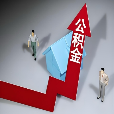 在宿迁代办提取公积金准备什么材料可以当场到账？